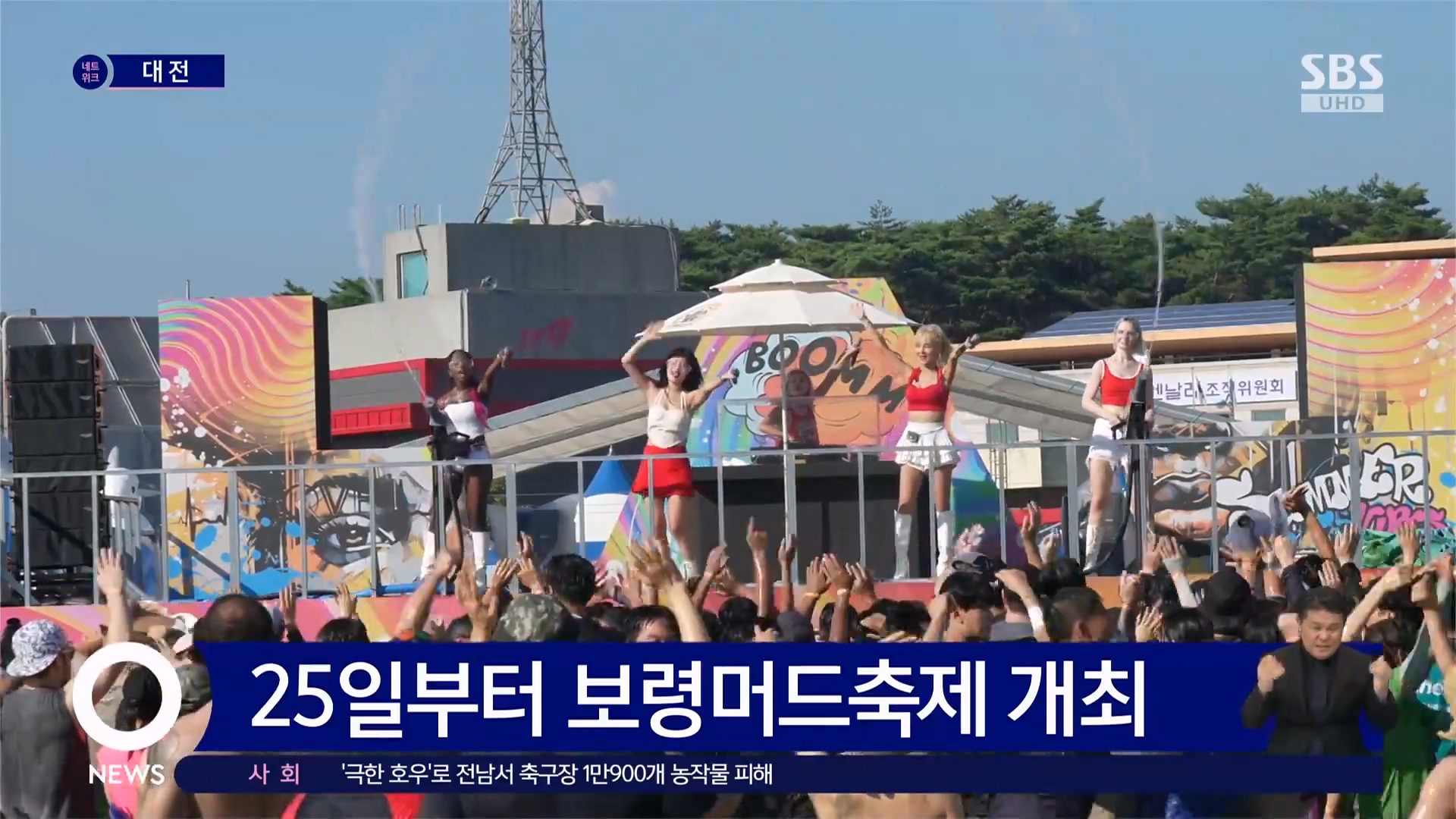 [0723 SBS 8시 뉴스데스크]올여름은 머드로! …체험·공연·쉼터까지 총집합